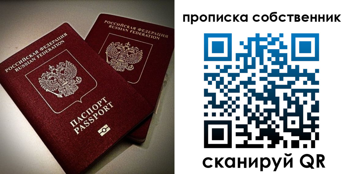 прописка в квартире в Давлеканово