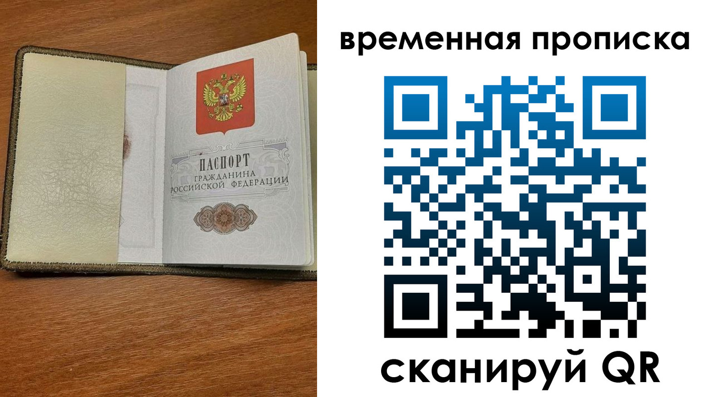 временная регистрация для школы в Давлеканово